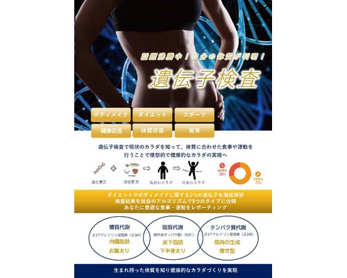 diet&bodeymake遺伝子検査チラシ 最新_ページ_1