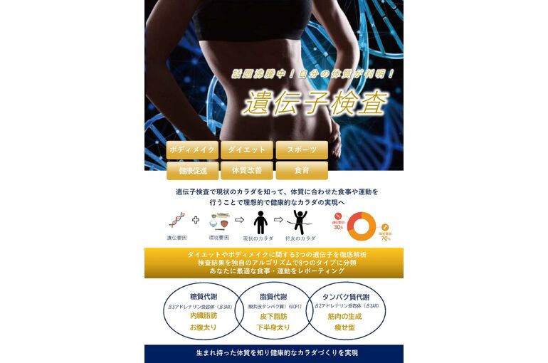 diet&bodeymake遺伝子検査チラシ 最新_ページ_1