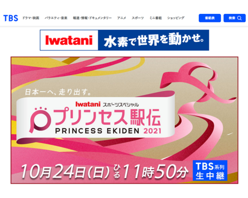 princess-ekiden-2021-img-01
