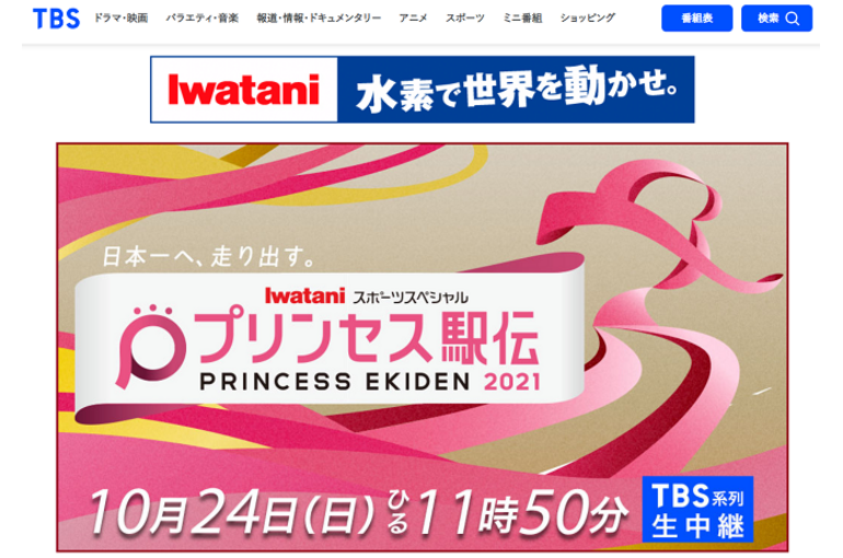 princess-ekiden-2021-img-01