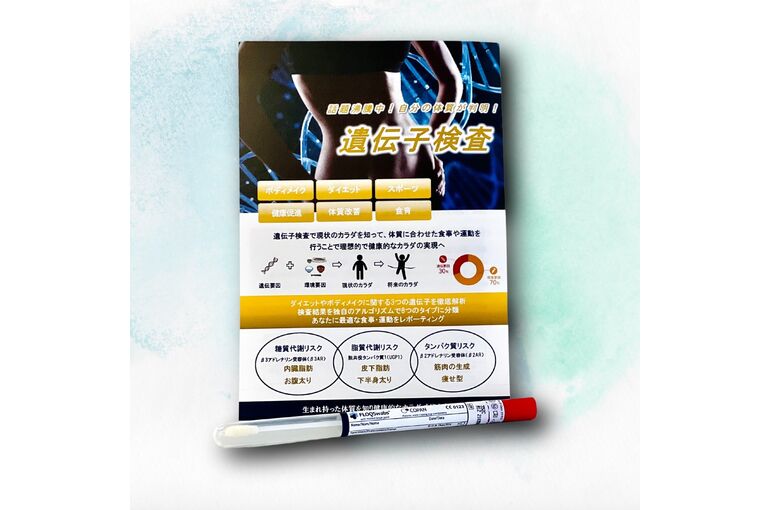diet&bodymake遺伝子検査キット商品画像