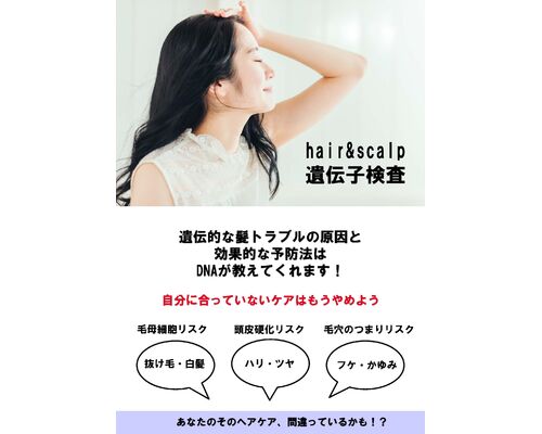 頭髪遺伝子検査チラシ_ページ_1
