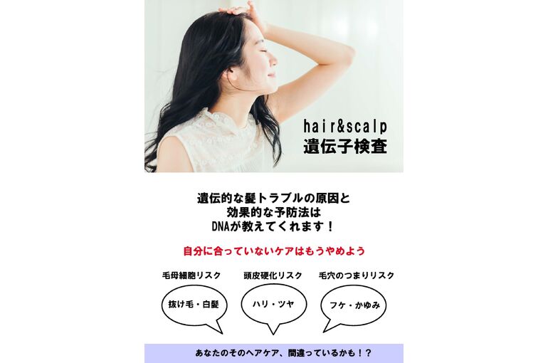 頭髪遺伝子検査チラシ_ページ_1