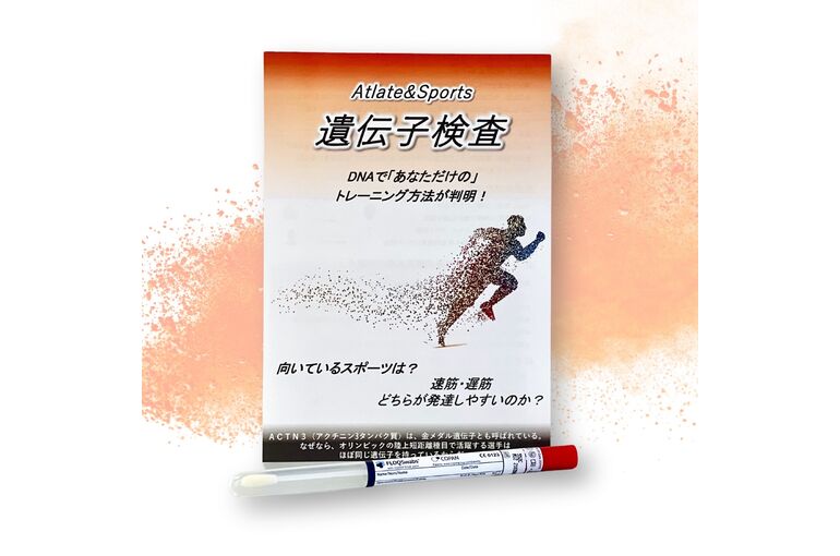 スポーツ遺伝子検査キット商品画像