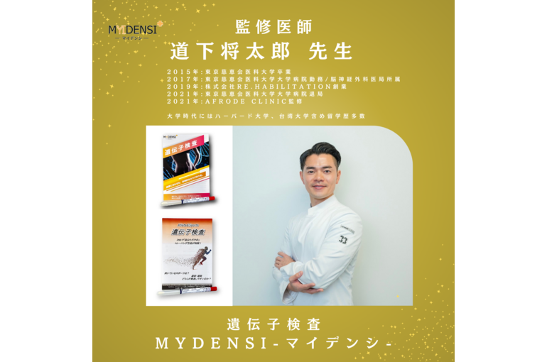 監修医師道下将太郎先生 SNS用1