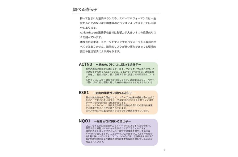 スポーツ遺伝子検査_RX.CC.CT_ページ_04