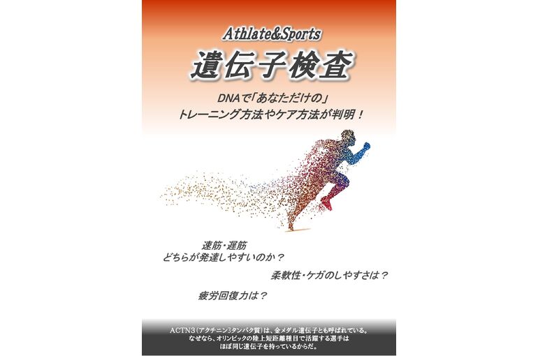 sports遺伝子検査チラシ_2024_10_ページ_1