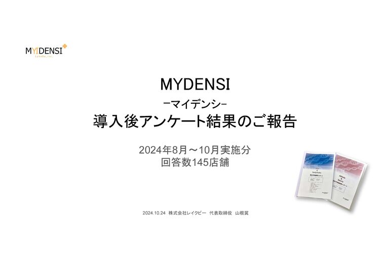 導入後アンケート結果_ページ_01