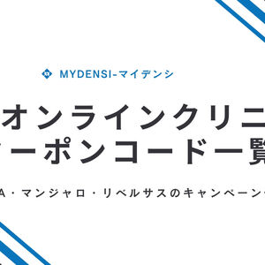 dmm-online-clinic-coupon 