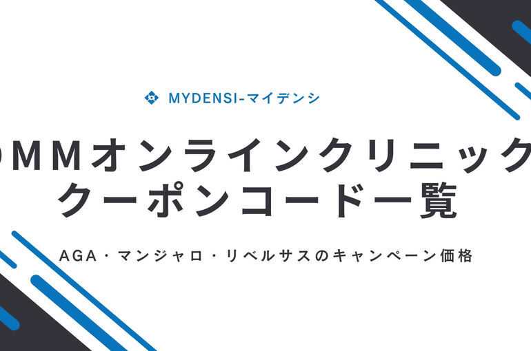 dmm-online-clinic-coupon 