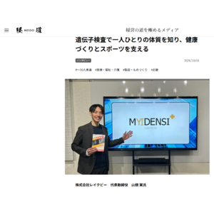 遺伝子検査で一人ひとりの体質を知り、健康づくりとスポーツを支える-経道-10-09-2026_02_05_PM