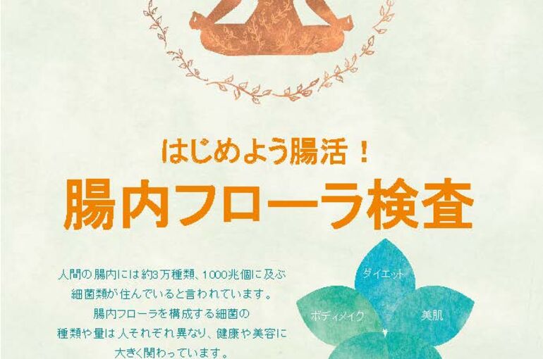 腸内フローラオリジナルチラシ_ページ_1