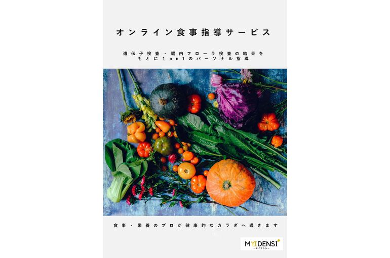 食事指導サービスチラシ_ページ_1