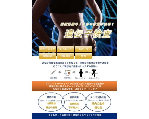 diet&bodeymake遺伝子検査チラシ_ページ_1