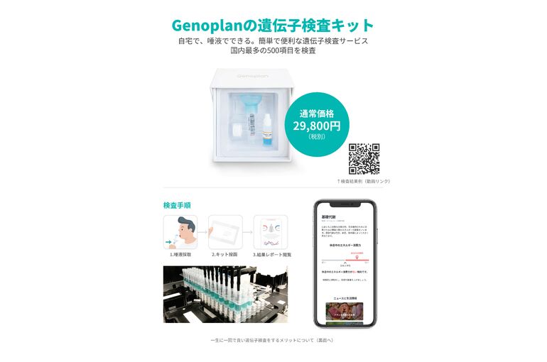 Genoplanサービス紹介-20210128-基礎代謝_rev1_ページ_1