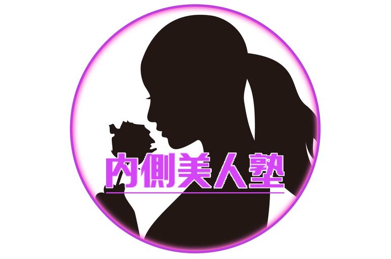 内側美人塾アイコン3
