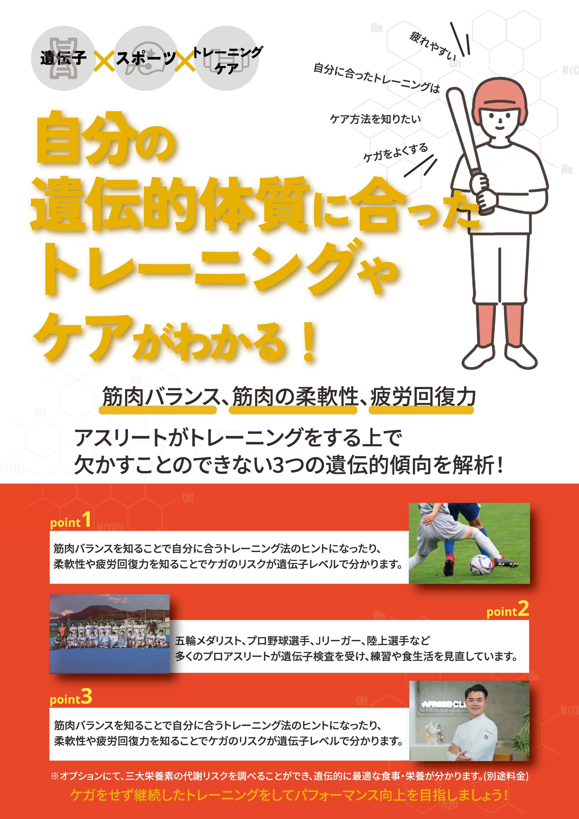 2. 筋肉バランス(速筋遅筋)、柔軟性、疲労回復力の遺伝的体質を明らかに