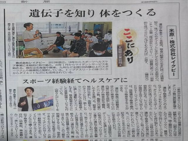 2021年1月14日付 中日新聞より抜粋