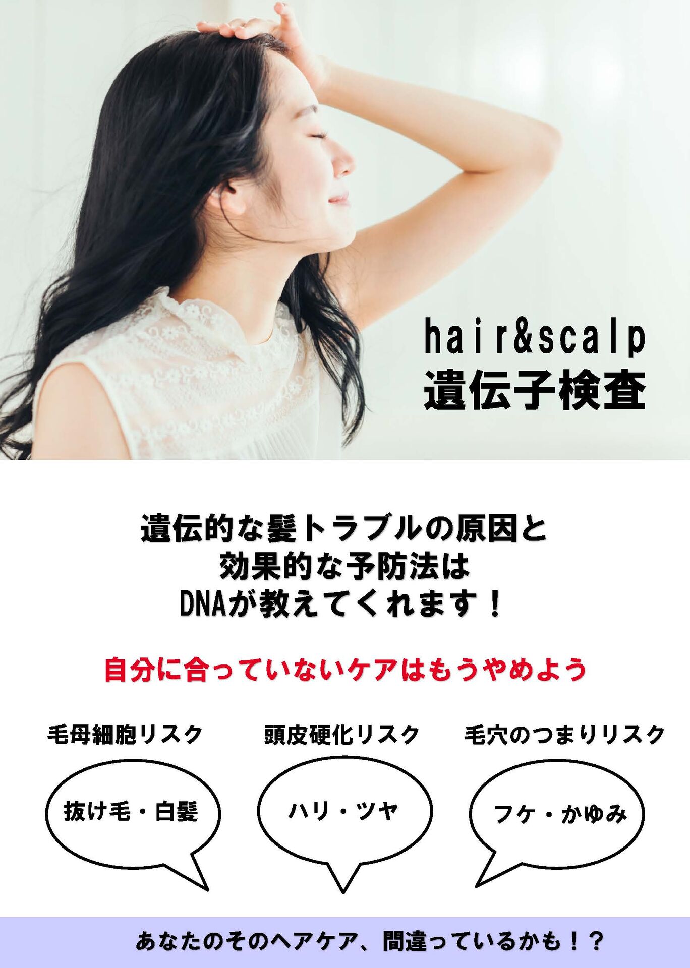 頭髪遺伝子検査チラシ_ページ_1